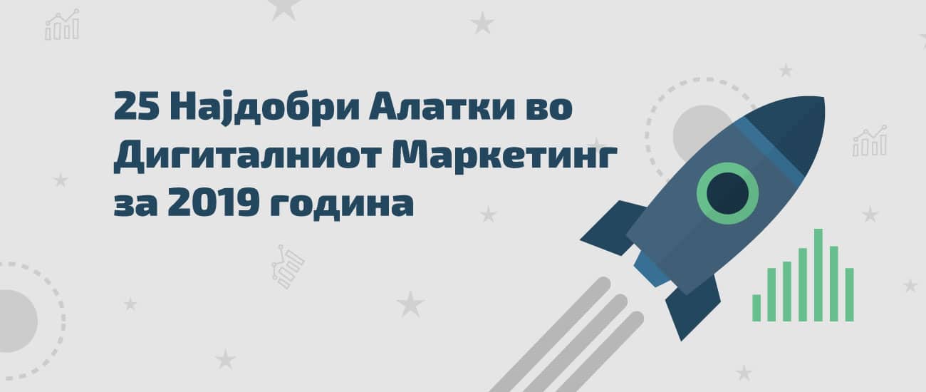 Alatki za istrazuvanje vo Digitalniot Marketing, Алатки за истражување во Дигиталниот маркетинг